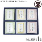 Yahoo! Yahoo!ショッピング(ヤフー ショッピング)雪と蛍の米 食べ比べセット 3合×各2個 米工房ほたる 福井県美山産 特別栽培米コシヒカリ・コシヒカリ・夢ごこち 真空パック