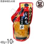 青唐味噌なめ茸 スタンドパック 400g×10P 北海道名販 北海道きのこ王国 青唐辛子