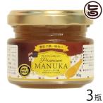 プレミアムマヌカハニー 50g×3瓶 Honey Fusion