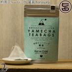 煎茶ティーバッグ 華�