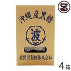 波照間島産黒糖 200g×4箱 純黒糖 携帯に便利な一口タイプ お土産に便利な箱入り 林修の今でしょ 講座 おやつ 黒糖