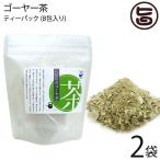 ゴーヤ茶 ティーパック (1.5g×8包)×2P