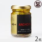 国産手造りアンチョビ オリーブオイル使用 70g×2瓶 ISフーズ 愛媛県 土産 人気 調味料 瀬戸内海産の塩 国産ハーブ 長期間熟成