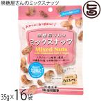 ショッピングぬちまーす 黒糖屋さんのミックスナッツ 35g×16袋 海邦商事 沖縄