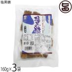 ショッピングぬちまーす 塩黒糖 160g×3袋 海邦商事 ぬちまーす使用