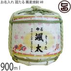 お名入れ 菰たる 900ml 蕎麦焼酎 峠 25