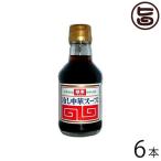 冷し中華スープ 180ml×6本 麺素 兵庫 