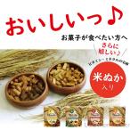 ライスブランビスコッ