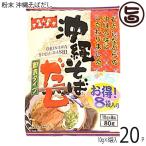粉末 沖縄そばだし 10g×8袋入り×20P マルタケ食品