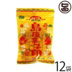 沖縄限定 島唐辛子印 30g×12P 南西食品 沖縄 土産 人気 お菓子 エビ風味 激辛味 米菓 おやつ おつまみ