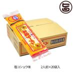 本場ラーメン 2人前172g(めん_150g スープ_6g×2袋 調味油_5g×2袋)×20袋入×1箱) 日の出製粉 ノンフライ麺 熊本 ご当地