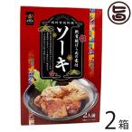 Yahoo! Yahoo!ショッピング(ヤフー ショッピング)沖縄宮廷料理 ソーキ 2人前 250g×2箱 南風堂 沖縄 土産 人気 軟骨豚ばら 味付き 惣菜