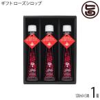 Yahoo! Yahoo!ショッピング(ヤフー ショッピング)ギフト箱入り ローズシロップ 120ml×3本入 ギフトセット 奥出雲薔薇園 薔薇本来の香りと色を活かした濃厚なシロップ