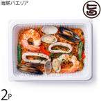 海鮮パエリア 300g×2P 男鹿なび