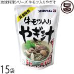 琉球料理シリーズ 牛モツ入り山羊汁 500g×15袋 沖縄ハム総合食品