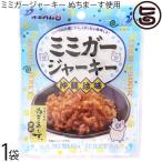 ミミガージャーキー 9g×1袋 オキハム ぬちまーす使用