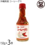コーレーグス 赤 150g×3本 大城海産物加工所