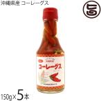 コーレーグス 赤 150g×5本 大城海産物加工所