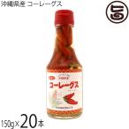 コーレーグス 赤 150g×20本 大城海産物加工所
