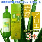 沖縄今帰仁産 アロエベラジュース ストレート Duguai Vera 900ml×3本 健康や美容の維持に