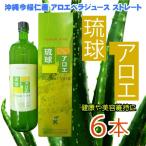 沖縄今帰仁産 アロエベラジュース ストレート Duguai Vera 900ml×6本 健康や美容の維持に