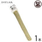 Yahoo! Yahoo!ショッピング(ヤフー ショッピング)揚かまぼこ（大丸） 320g×1本 サン食品 そば屋の蒲鉾 揚げ カマボコ 沖縄 土産 人気