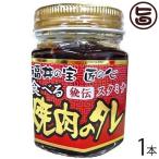 食べる焼肉のタレ スタミナ 110g×1本 越前三國湊屋 調味料 醤油名匠のこだわり チャーハンや焼きそばにも