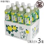ほっとひといき ゆずごこち 手提げ箱(12本入り) 3箱 高知県 土佐 れいほく産 柚子果汁 はちみつ 蜂蜜