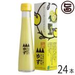 とんがりゆず 120ml×24本 さめうらフーズ 高知県 四国 フルーツ 実生(みしょう)柚子 丸ごと 手しぼり 果汁100%