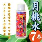 月桃水 100ml ×7本 沖縄 希少 美容 健康管理