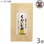 琉球自然薯 くーがいも粉 100g×3P 渡具知農園 沖縄 土産 健康食品 粉末 ジオスゲニン豊富