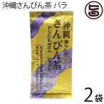 沖縄さんぴん茶 バラ 70g×2袋 沖縄 お土産 定番 人気 健康茶 中国茶