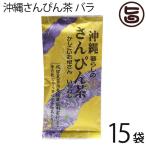 沖縄さんぴん茶 バラ 70g×15袋 沖縄 お土産 定番 人気 健康茶 中国茶