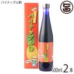 沖縄県やんばる産 パイナップル酢 500ml×2本 たまぐすく 沖縄 土産 人気 トロピカルフルーツ 酢 搾汁 発酵 砂糖不使用