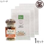 ヒバーチ 瓶入り 20g×1瓶と袋入り 20g×3袋のセット 沖縄 人気 調味料 胡椒 土産 ヒハツ ヒハツモドキ 送料無料
