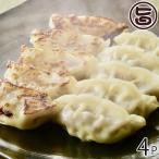 黒毛和牛の肉大盛餃子 27g×15個×4P グルメ餃子包王(パオウ) アップラインズ 滋賀県 土産 惣菜 ギョウザ 牛とんぽう