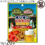 オリオンビアチップ とりかわ うま塩コショウ味 10g×20袋 はると 沖縄 オリオンビール酵母入り