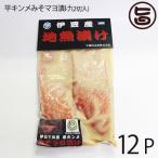 Yahoo! Yahoo!ショッピング(ヤフー ショッピング)ギフト 天然 平キンメみそマヨ漬け 2切入り×12Ｐ 宇都宮水産 静岡県 伊豆下田産 味噌マヨ漬け 干物 焼き魚 おかず 惣菜 無添加