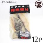 ギフト 天然 メダイ粕漬け 2切入り×12Ｐ 宇都宮水産 静岡県 伊豆下田産 粕漬け 干物 焼き魚  ...