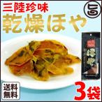 Yahoo! Yahoo!ショッピング(ヤフー ショッピング)乾燥ほや 15g×3袋 宮城県 東北 復興支援 おつまみ 珍味