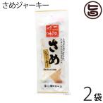 Yahoo! Yahoo!ショッピング(ヤフー ショッピング)さめジャーキー 20g×2袋 宮城県 東北地方 復興支援 おつまみ 珍味 珍しい 人気