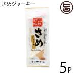 Yahoo! Yahoo!ショッピング(ヤフー ショッピング)さめジャーキー 20g×5袋 宮城県 東北地方 復興支援 おつまみ 珍味 珍しい 人気