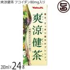 爽涼健茶 200ml×24本セット ヤクルト 