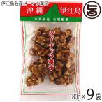 伊江島名産ピーナツ菓子 180g×9袋 山城製菓 沖縄土産 沖縄 土産 菓子 ピーナッツ レスベラトロール ポリフェノール