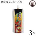 ショッピングマヨネーズ 島辛旨マヨネーズ風 150g×３本 沖縄県産島ハバネロ・島唐辛子使用 刺激的な辛さのピリ辛マヨネーズ タルタルソースや料理の隠し味に