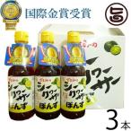 Yahoo! Yahoo!ショッピング(ヤフー ショッピング)ギフト シークヮーサー ぽんず 3本 ギフトBOX×1箱 座間味こんぶ 沖縄 人気 土産 金賞受賞 たけしの家庭の医学 ノビレチン