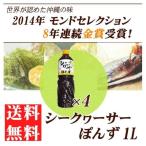Yahoo! Yahoo!ショッピング(ヤフー ショッピング)シークヮーサーポン酢 1000ml×4本 沖縄 人気 土産 たけしの家庭の医学 金賞受賞 ノビレチン豊富 調味料