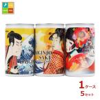 Ozeki Ozeki большой сакэ гиндзё (180ml жестяная банка ×3шт.@) бесплатная доставка ×1 кейс ( все 5 комплект )