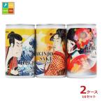 Ozeki Ozeki большой сакэ гиндзё (180ml жестяная банка ×3шт.@) бесплатная доставка ×2 кейс ( все 10 комплект )