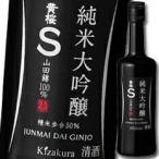 黄桜 S 純米大吟醸180ml瓶×1ケース（全20本） 送料無料 爆買